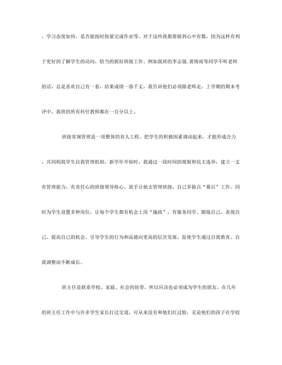 中学优秀教师先进事迹材料(500字).doc