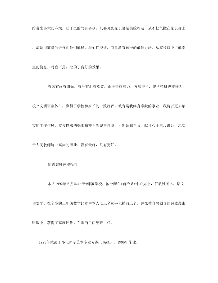 中学优秀教师先进事迹材料(500字).doc