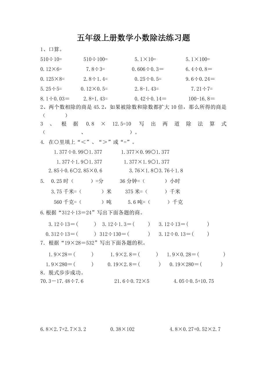 五年级上册数学小数除法练习题.doc