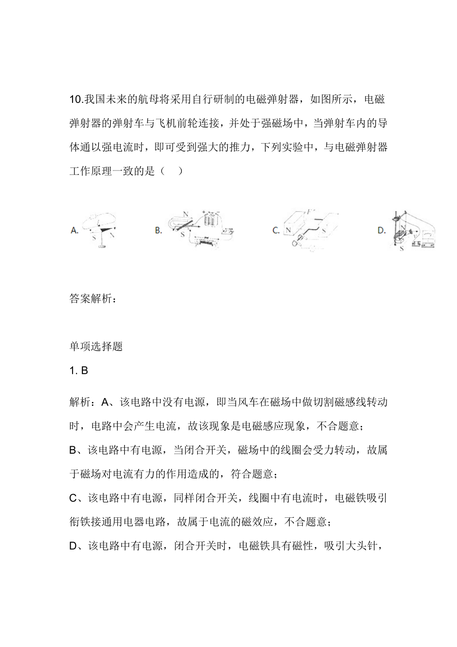 人教版物理九年级全第二十章习题5420.4.1电动机1.doc