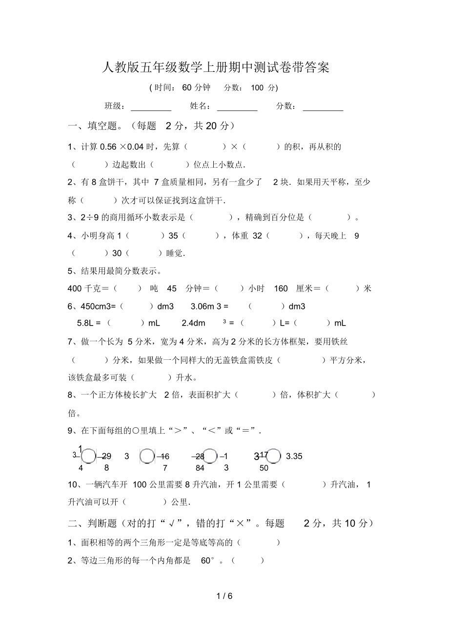 人教版五年级数学上册期中测试卷带答案.doc