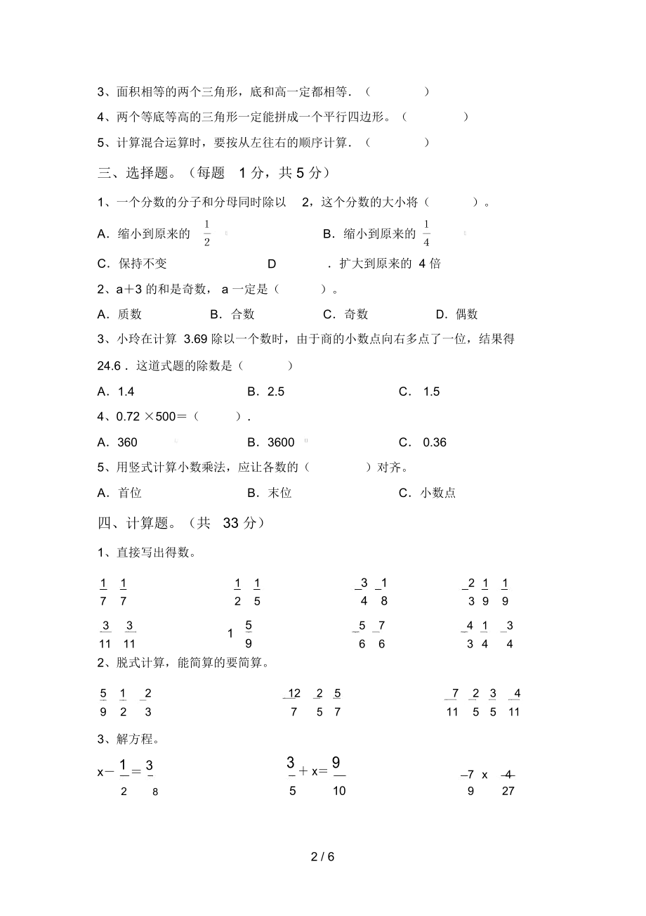 人教版五年级数学上册期中测试卷带答案.doc