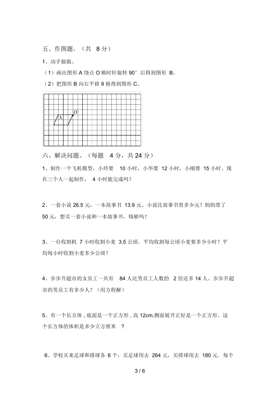 人教版五年级数学上册期中测试卷带答案.doc