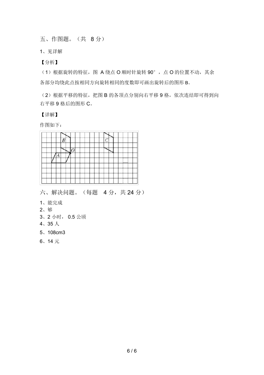 人教版五年级数学上册期中测试卷带答案.doc