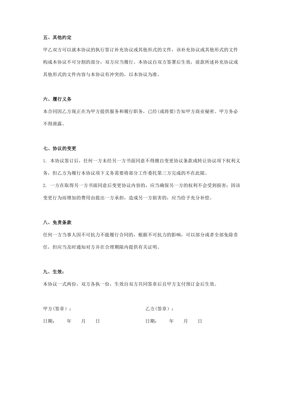 会议服务合同协议书范本简洁版2.doc