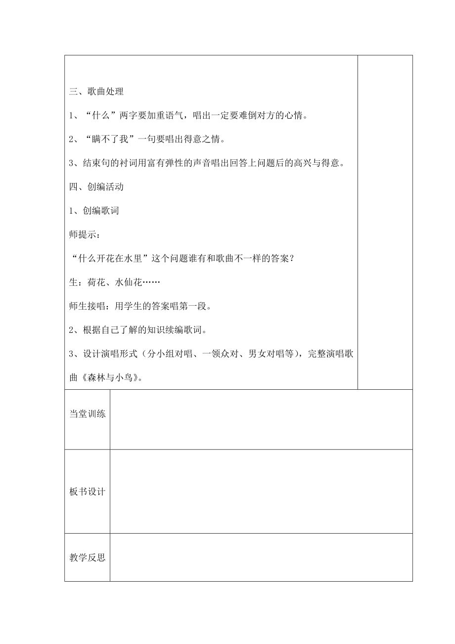 人教版小学三年级音乐下册导学案.doc