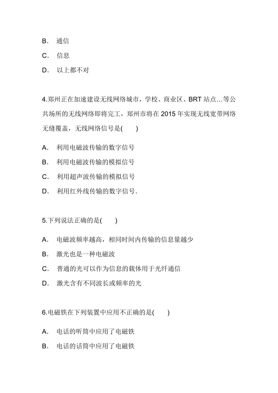 人教版物理九年级全第二十一章习题63第21章信息的传递小结复习.doc