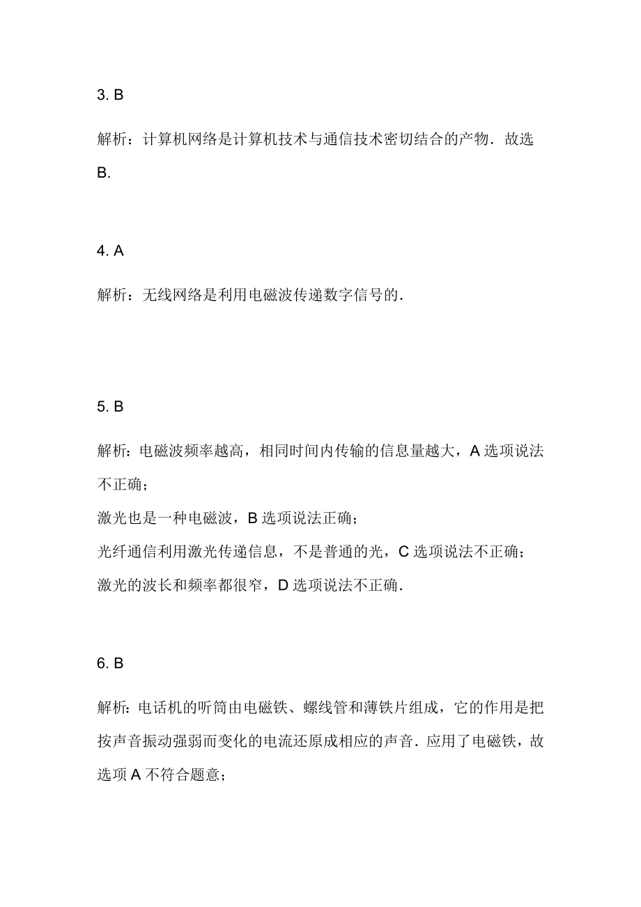 人教版物理九年级全第二十一章习题63第21章信息的传递小结复习.doc