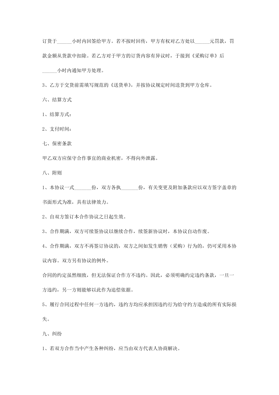 供应商战略合作合同协议书范本2.doc