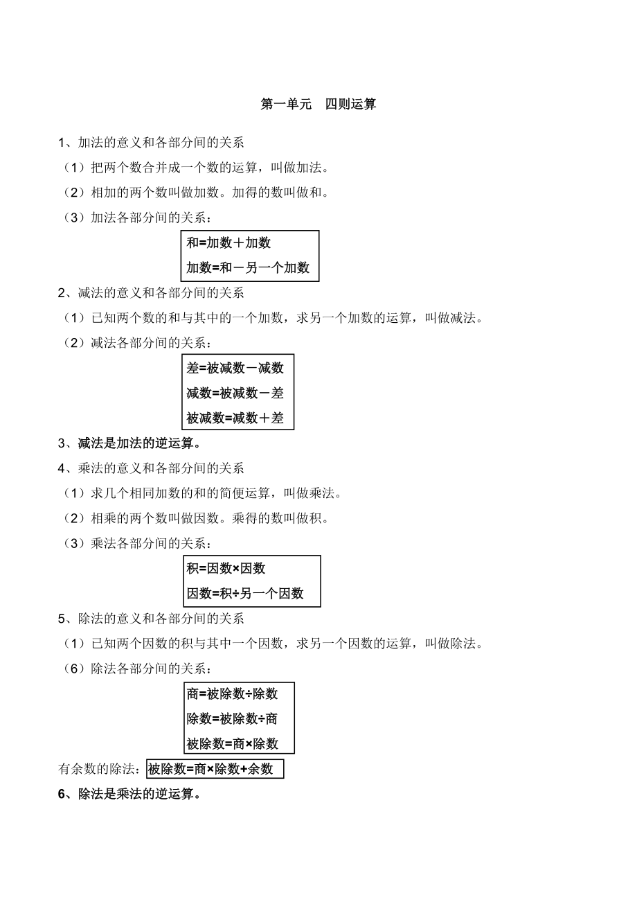 人教版四年级下册数学知识点汇总.doc