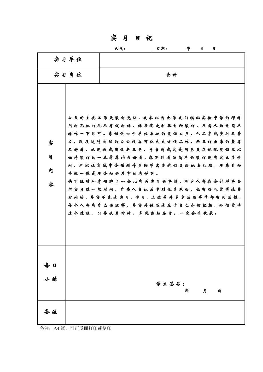 会计实习日志60篇已好.doc