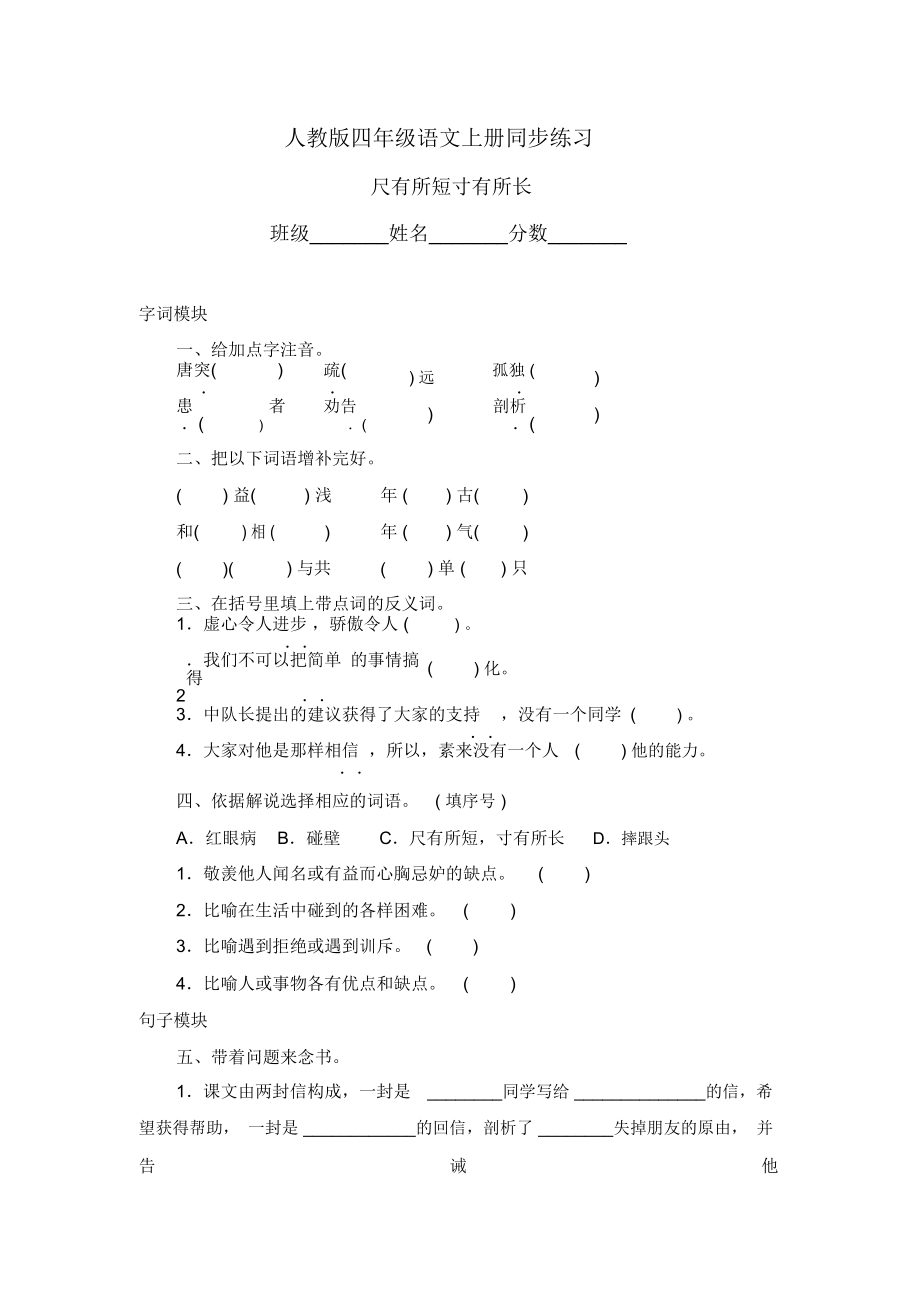 人教版四年级语文上册同步练习.doc