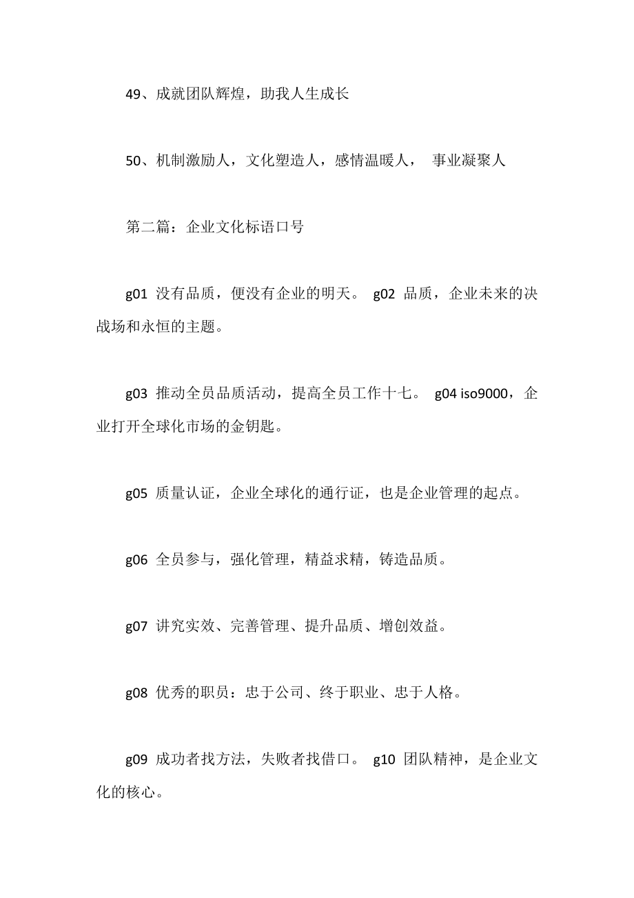 企业文化建设标语口号.doc