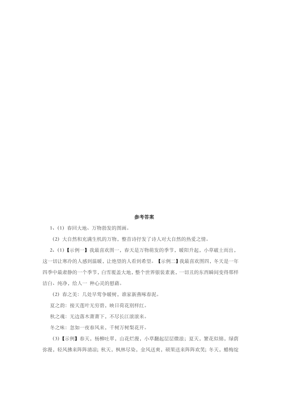 九年级语文上册第一单元5我看培优练习新人教版.doc