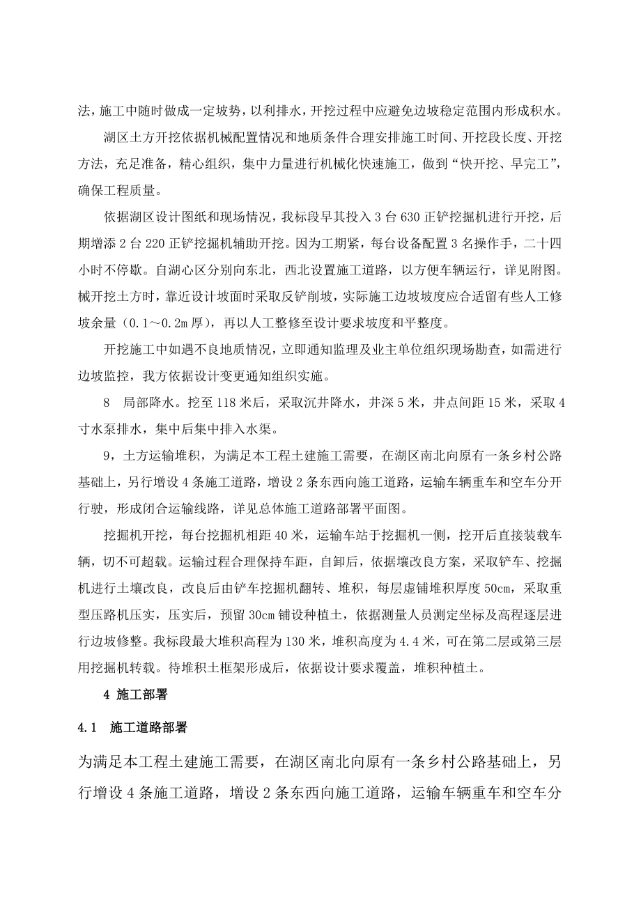 人工湖土方开挖综合项目施工专项方案.doc