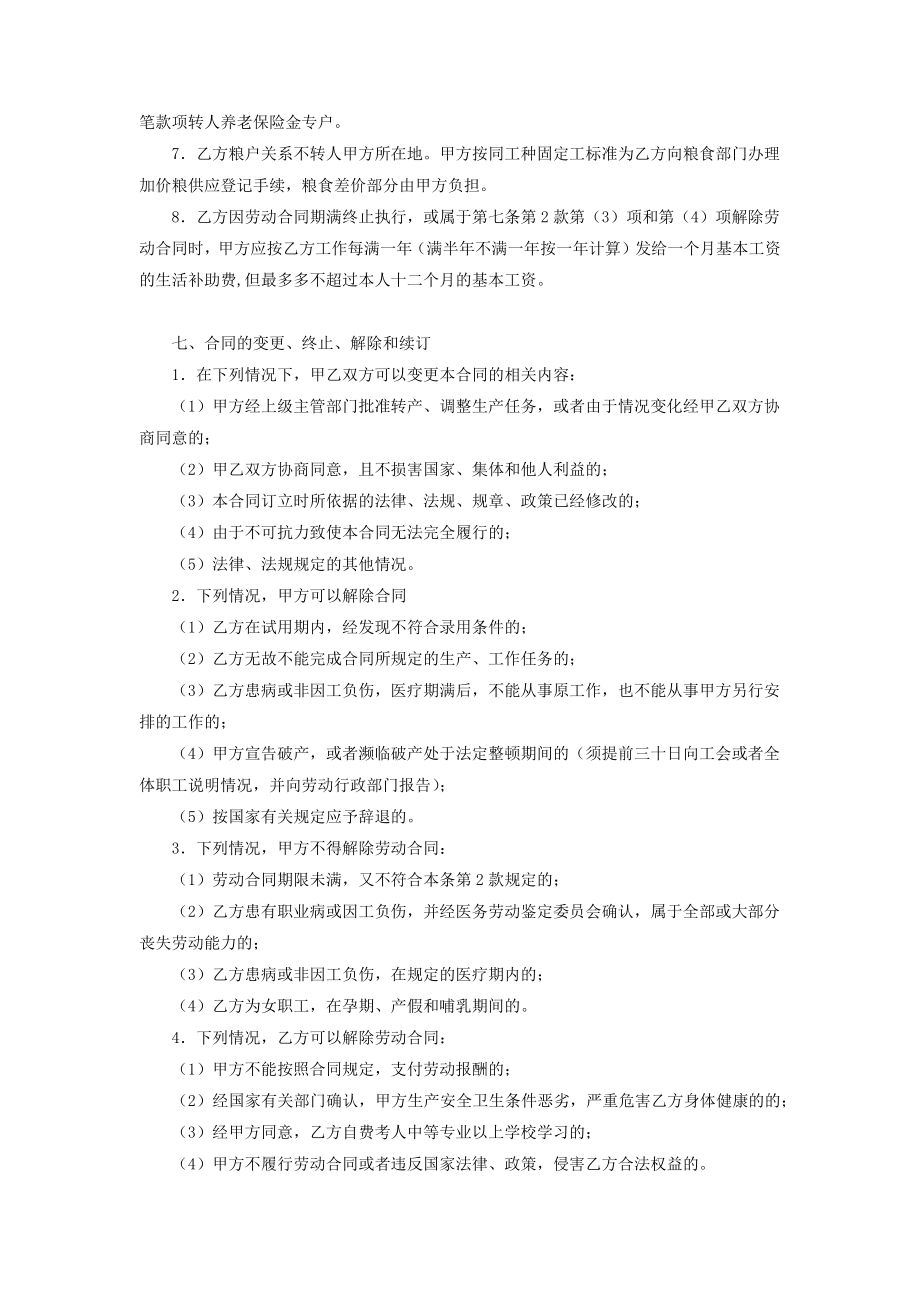 云南省农民合同制职工劳动合同协议书范本.doc