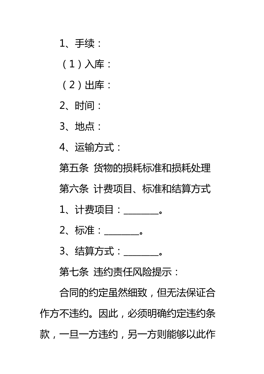 供应商与仓库合作协议书标准范本.doc