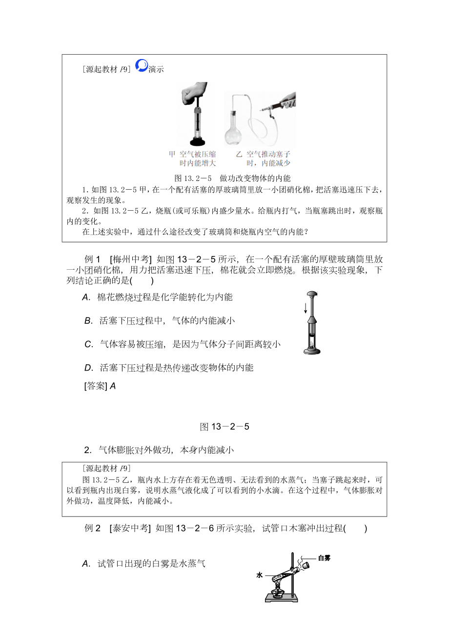 九年级物理全册.内能习题新版新人教版.doc