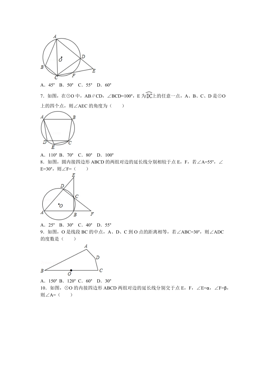 人教版数学九年级上第二十四章24.1.4圆周角（2）——圆内接四边形及其性质配套习题.doc