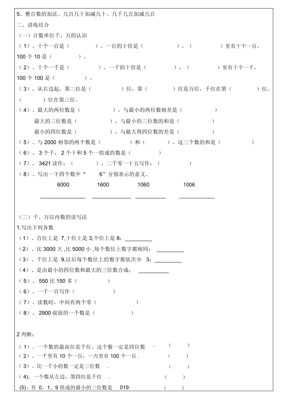 二年级数学万以内数的认识.doc