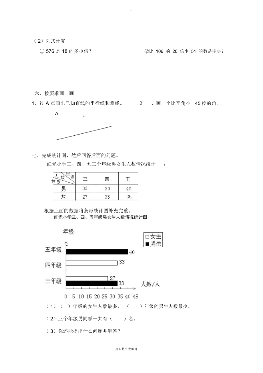 人教版小学四年级数学上册期末试题卷.doc