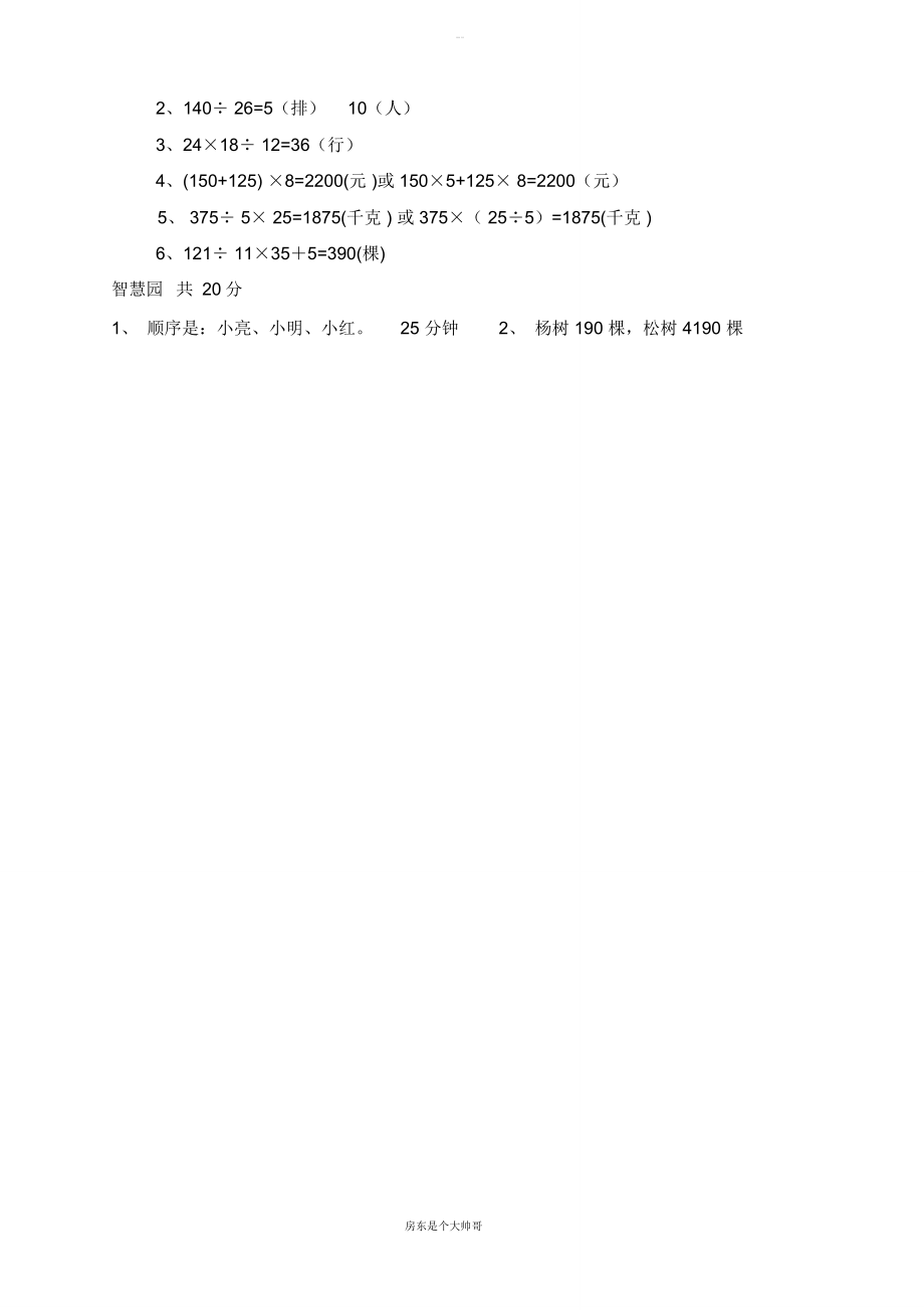 人教版小学四年级数学上册期末试题卷.doc