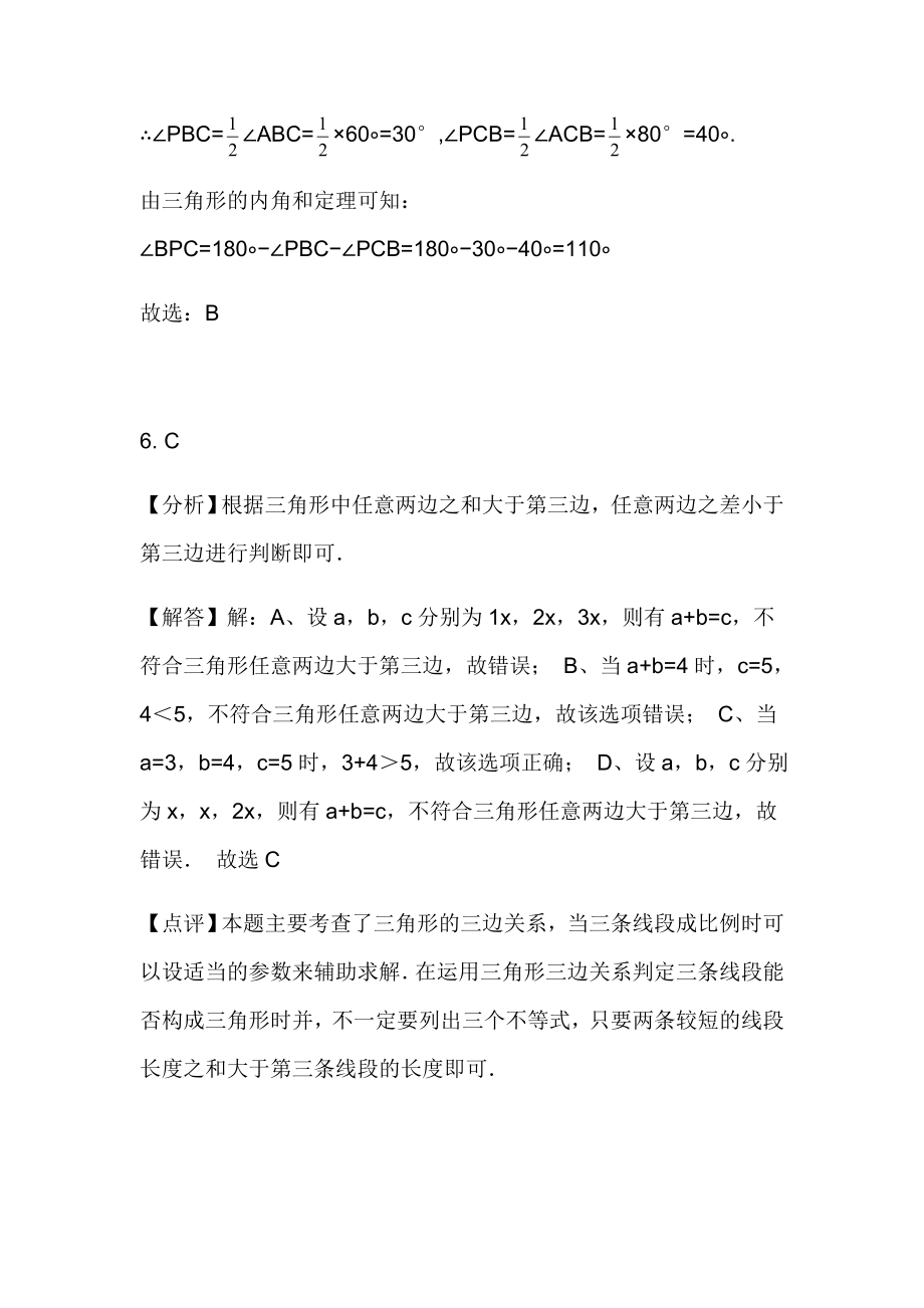 人教版数学八年级上第十一章习题11.5第十一章三角形的复习.doc