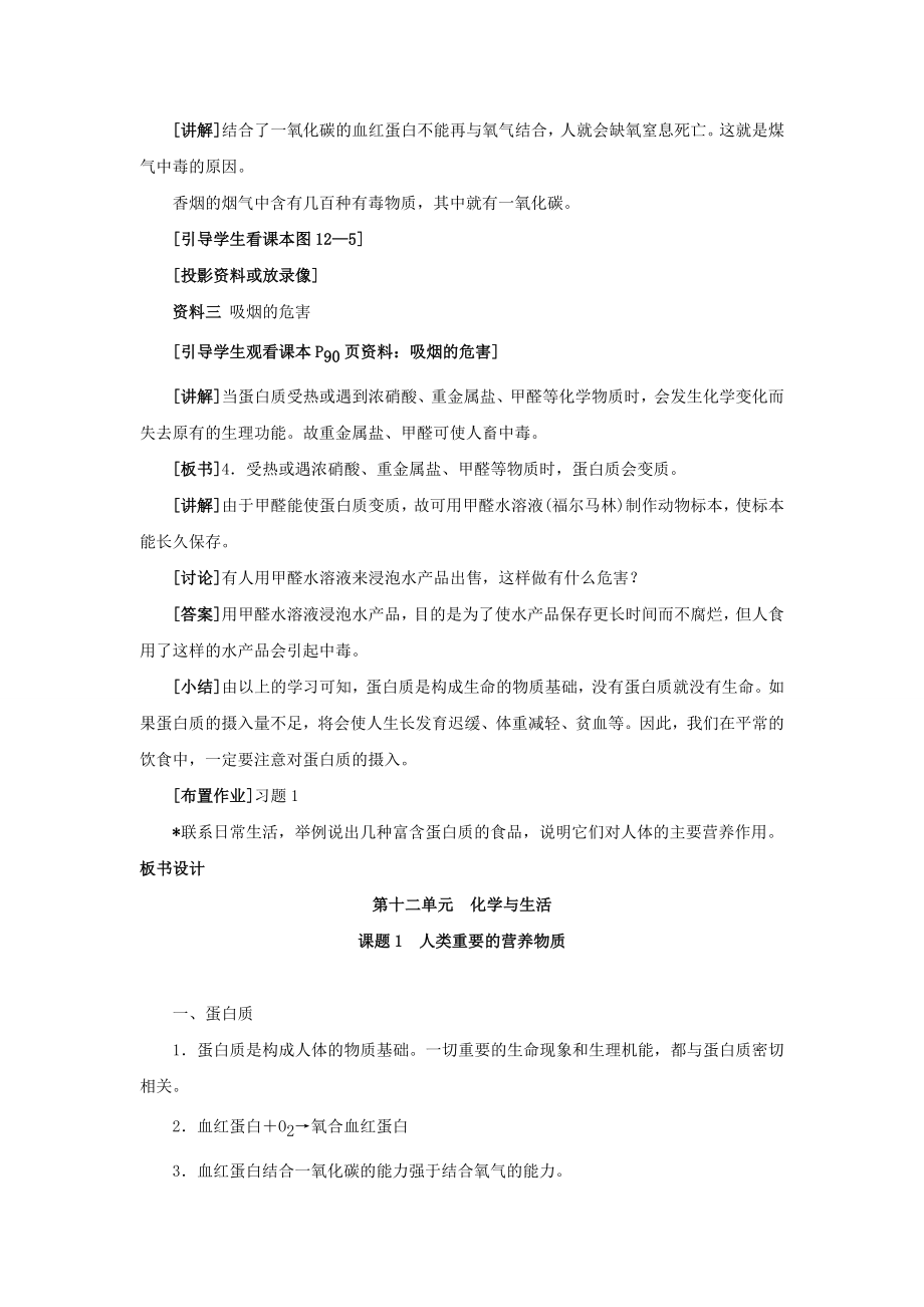 九年级化学第十二单元课题1人类重要的营养物质教案人教新课标版.doc