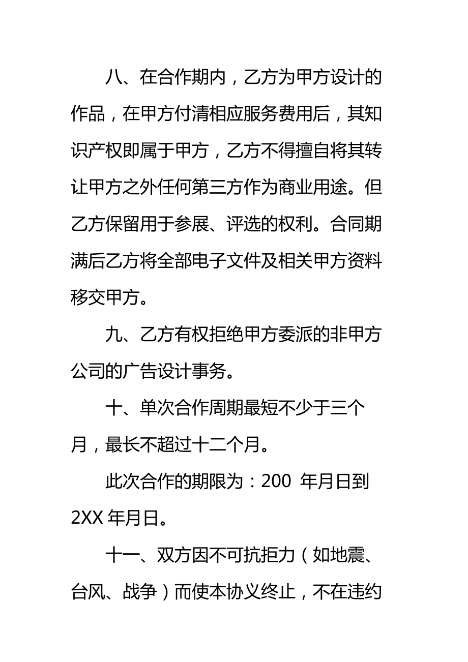 企业形象广告和产品形象广告设计合作协议标准范本.doc