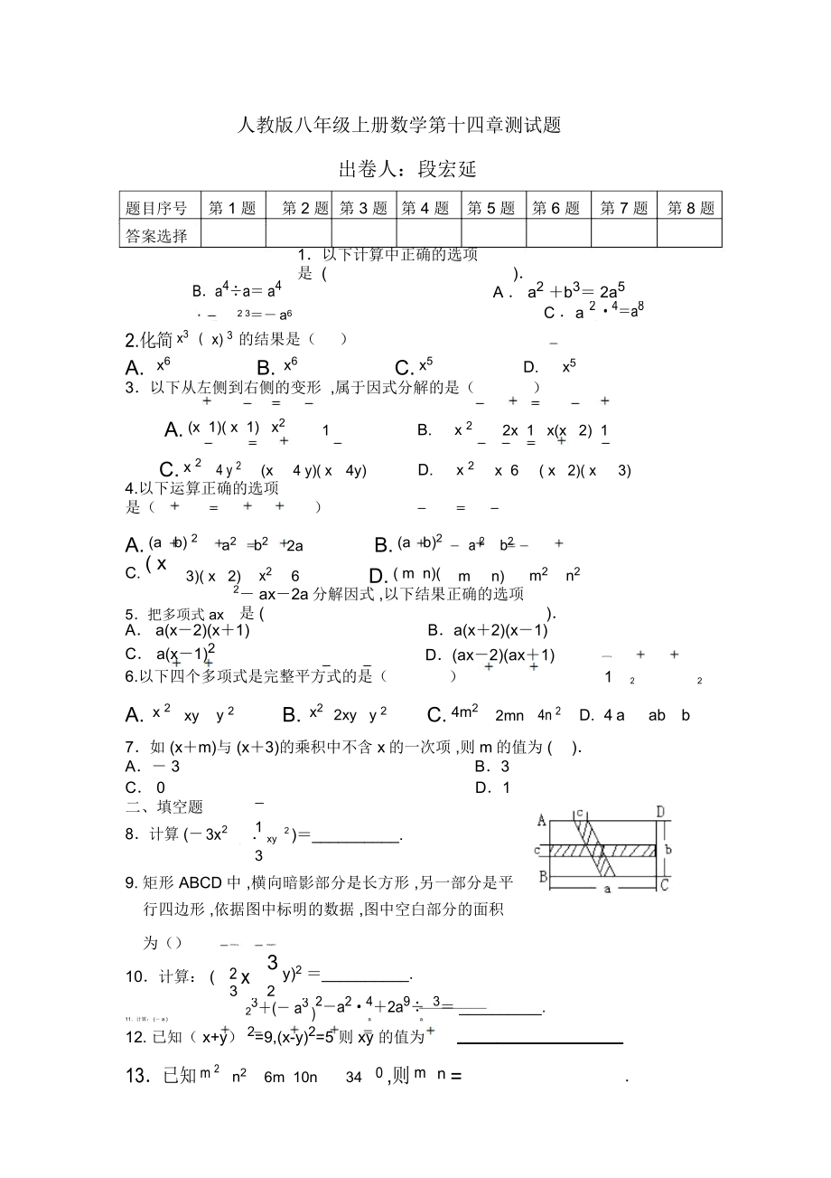 人教版八年级上册数学第十四章测试题.doc