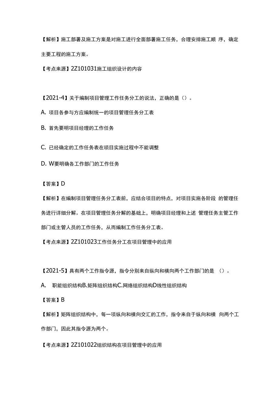 二级建造师快题库.doc