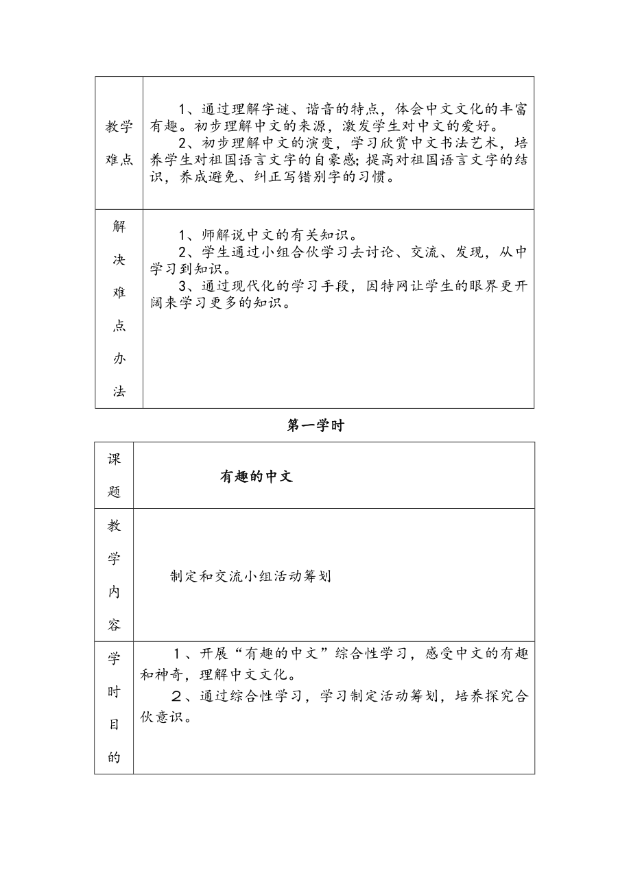 人教版五年级语文上册第五单元教学设计.doc