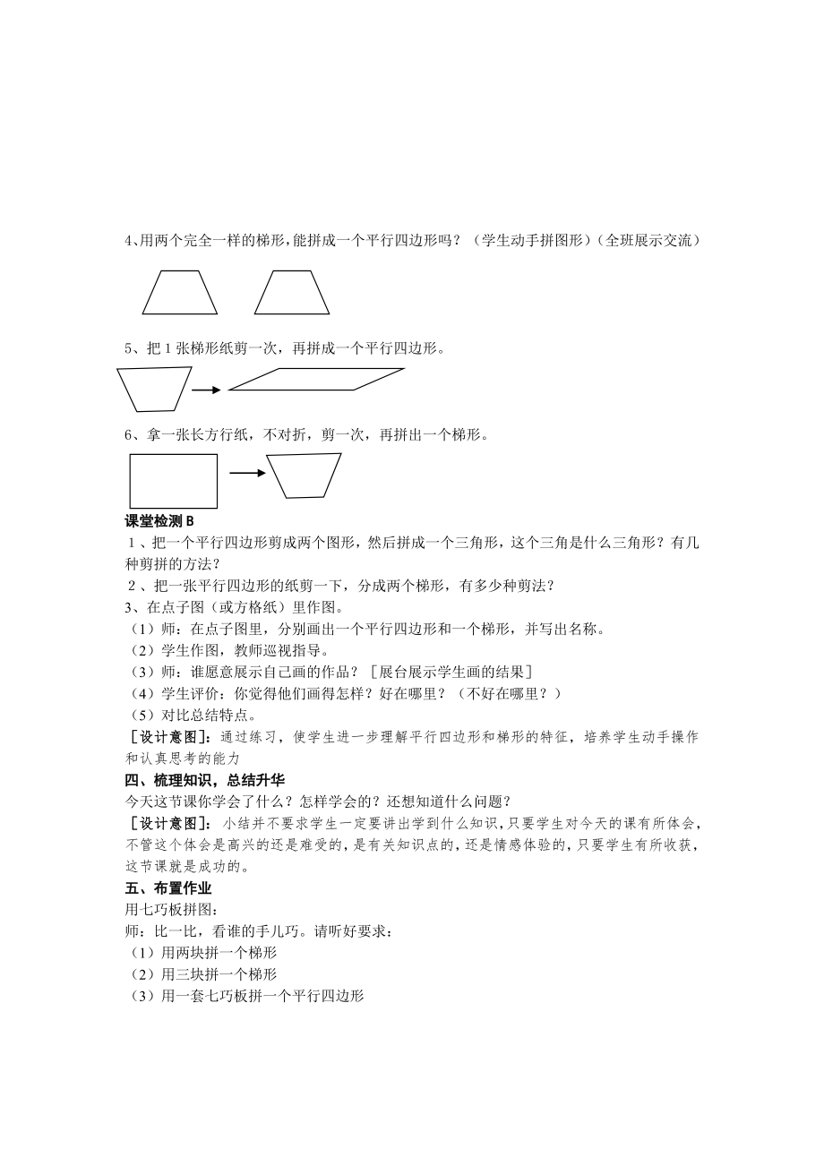 人教版四年级数学上册第四单元平行四边形和梯形教案.doc