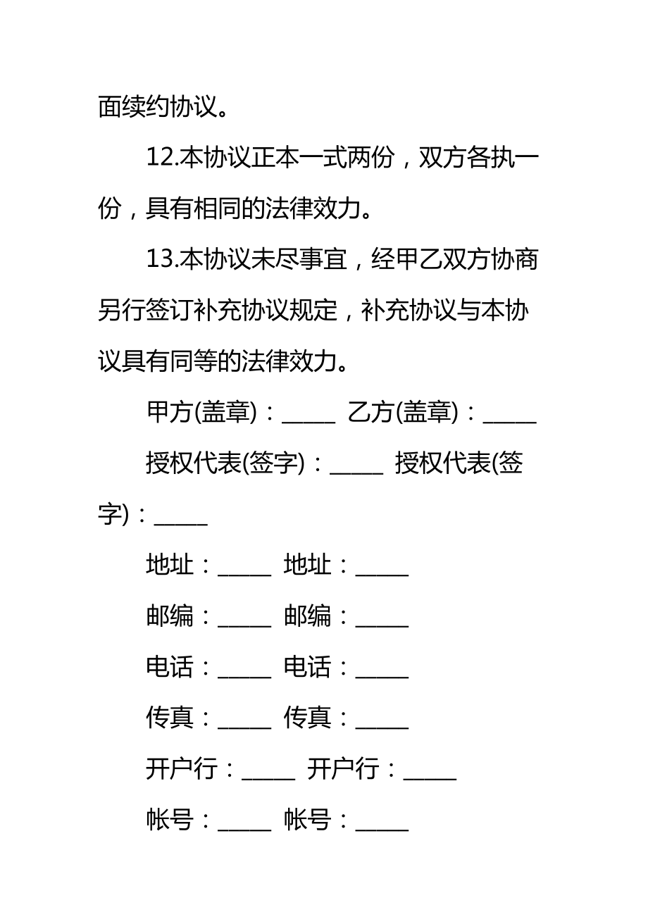 产品销售授权书标准范本_1.doc