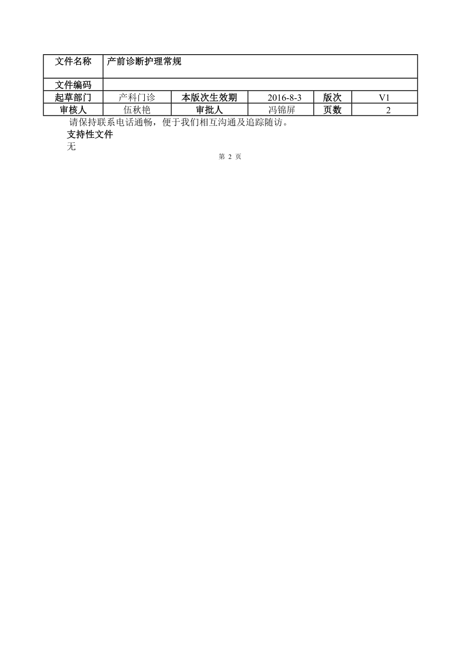 产前诊断护理常规.doc