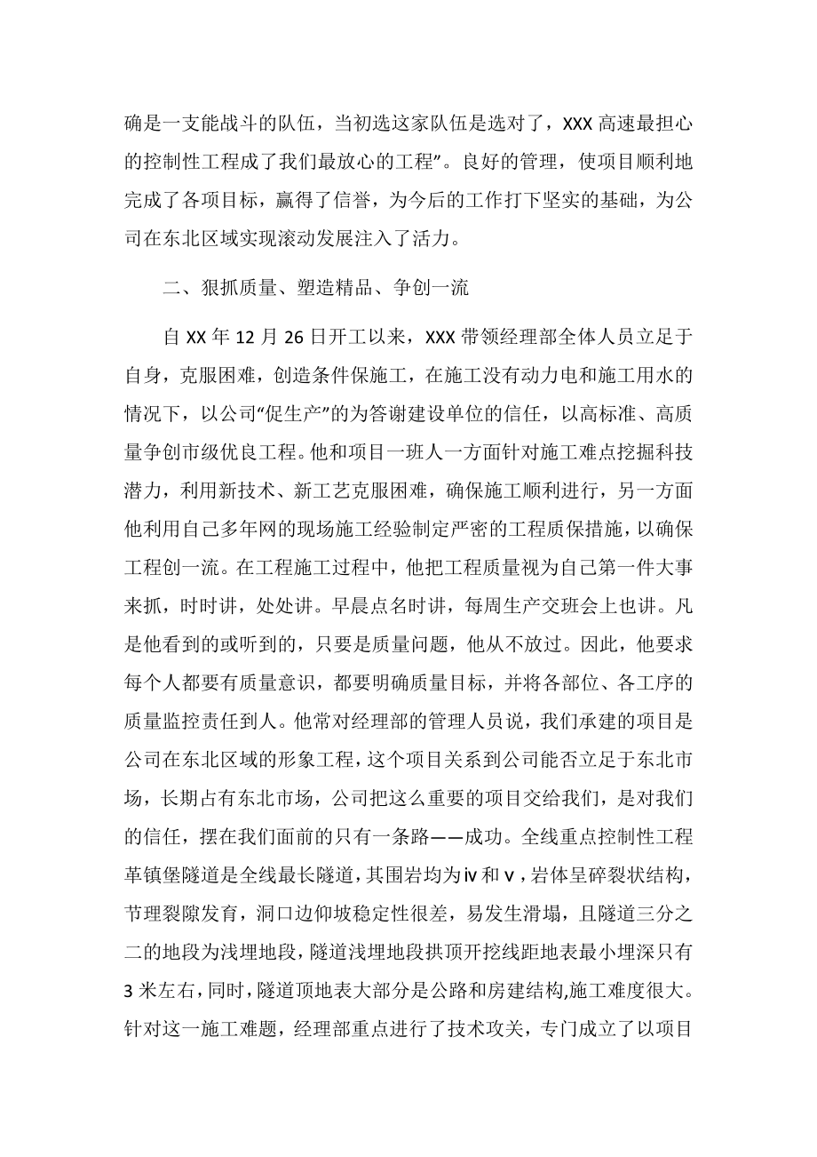 中铁总公司优秀青年项目经理事迹材料2.doc