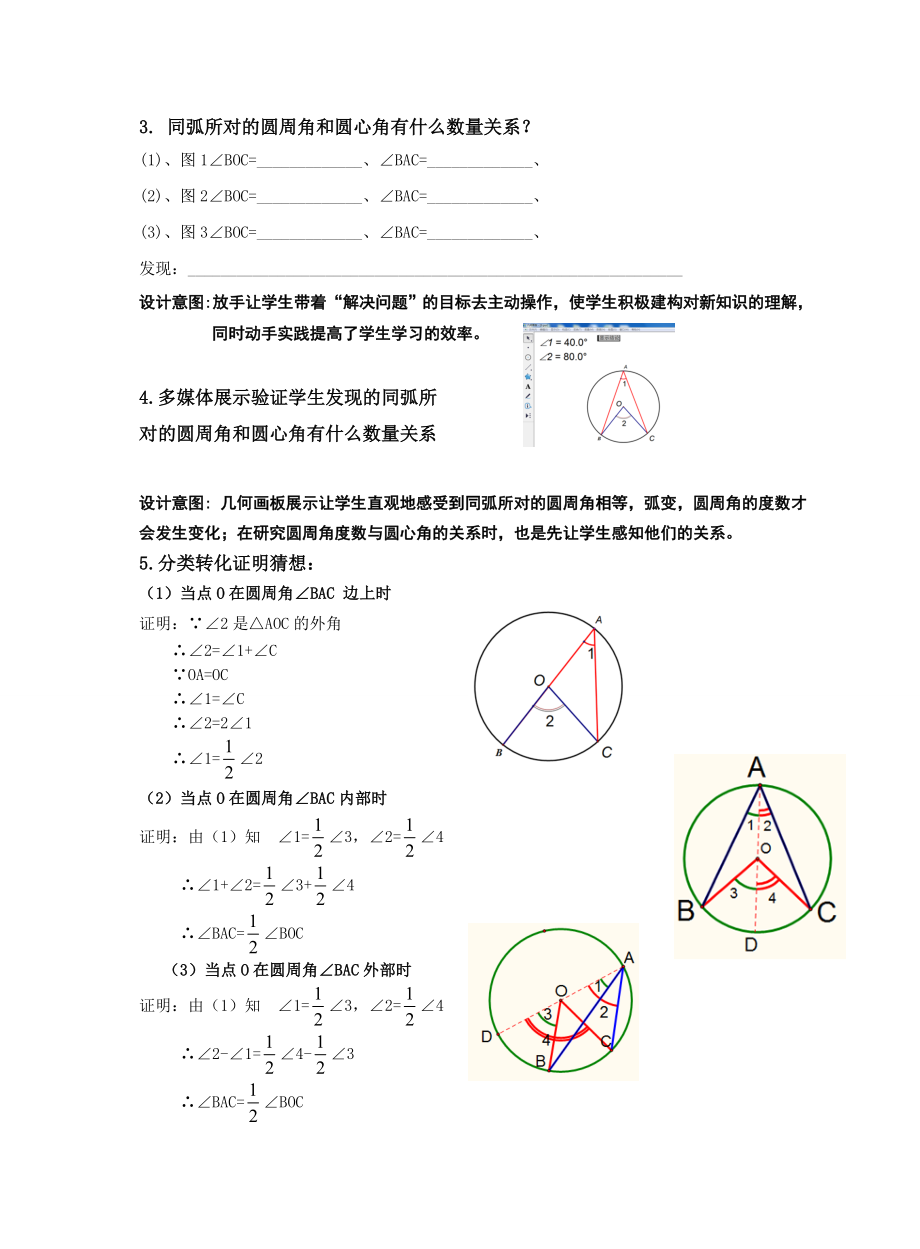 &amp#167;24.1.4圆周角教学设计.doc