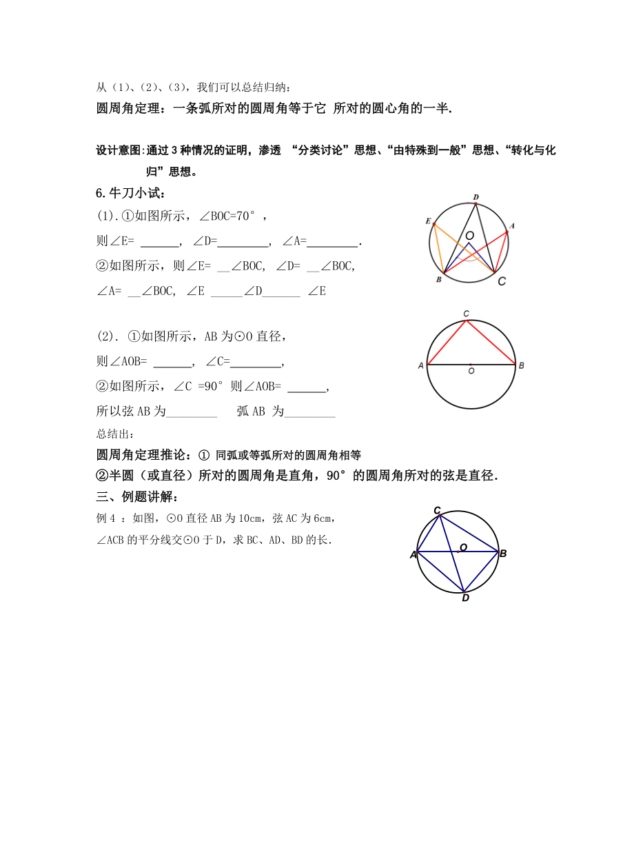 &amp#167;24.1.4圆周角教学设计.doc