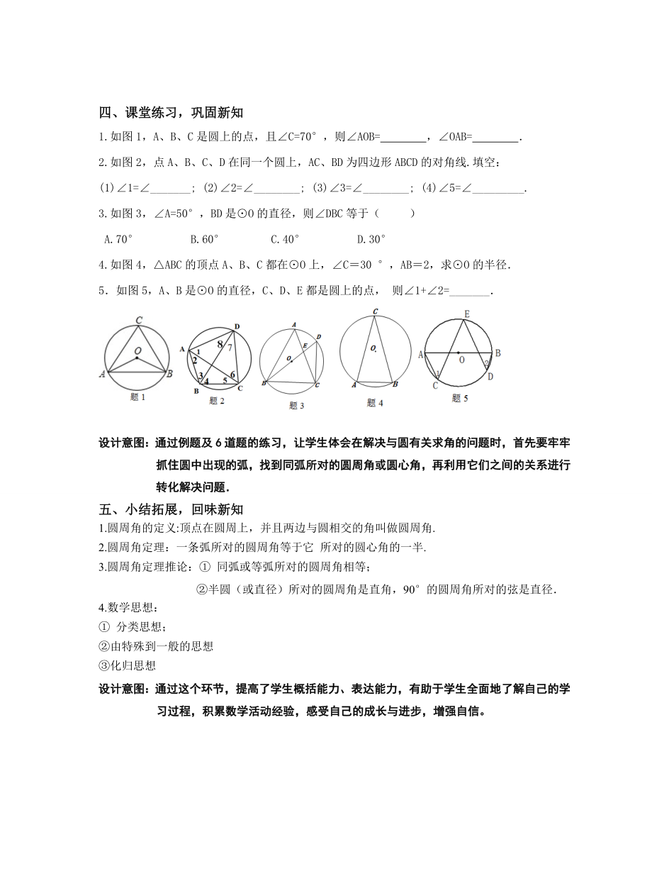 &amp#167;24.1.4圆周角教学设计.doc