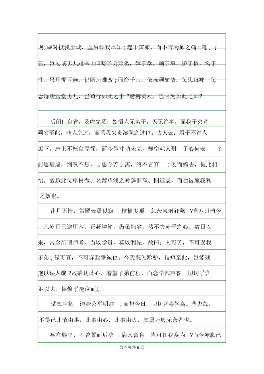 优秀教师辞职信想要怎么写辞职信.doc