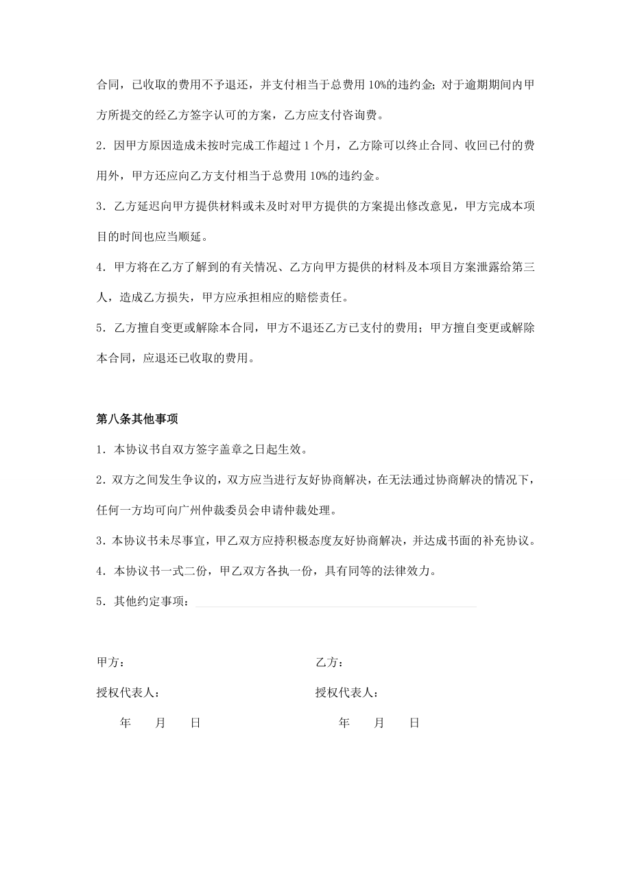 企业财务管理咨询服务合同.doc