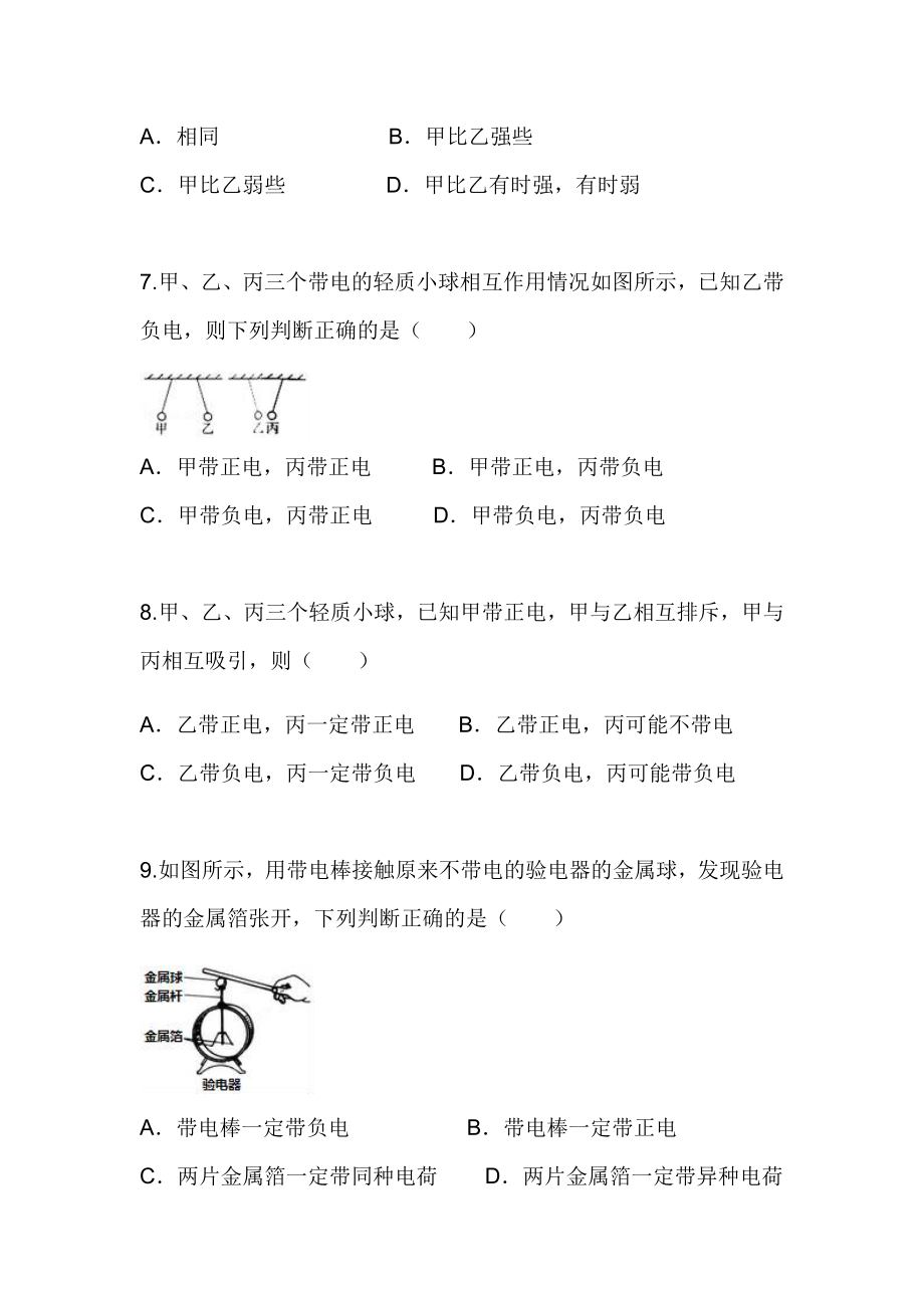 人教版物理九年级全第十五章习题1215.1.1两种电荷1.doc