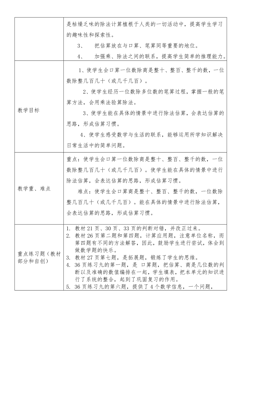 人教版三年级数学下册集体备课记录数学第二单元.doc