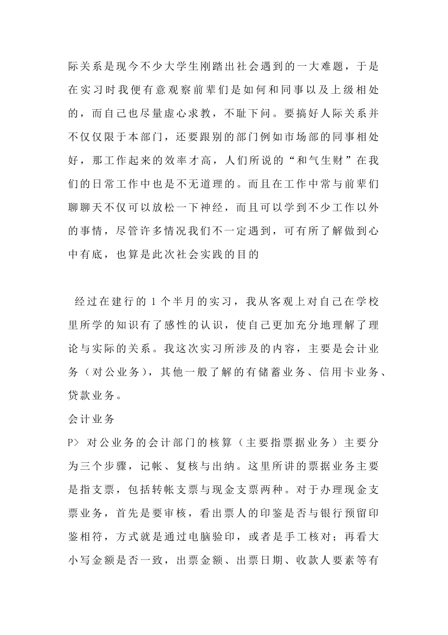 会计学专业社会实践报告范文.doc