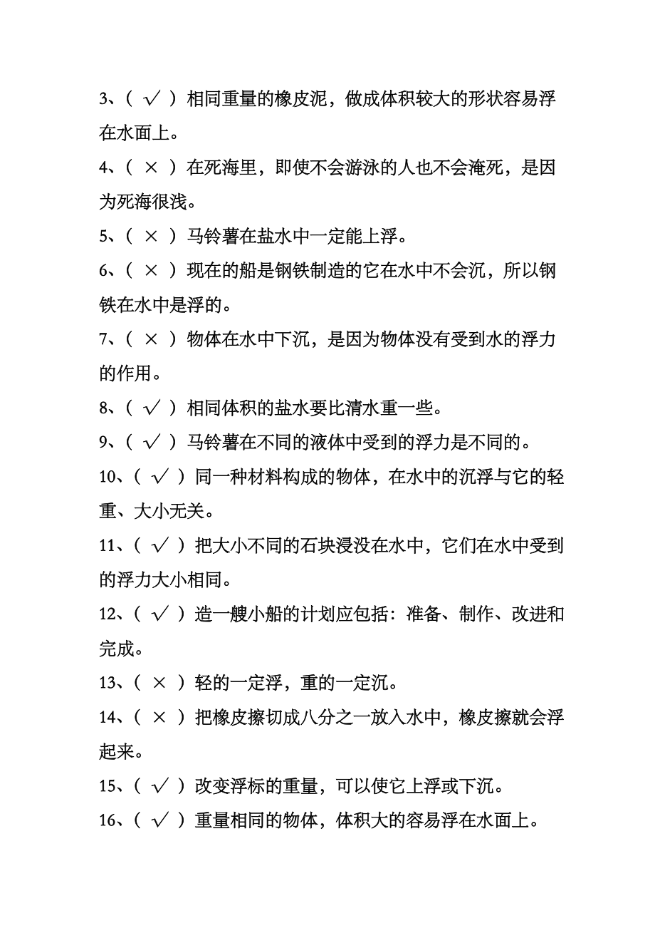 五年级科学下册第一单元测试卷.doc