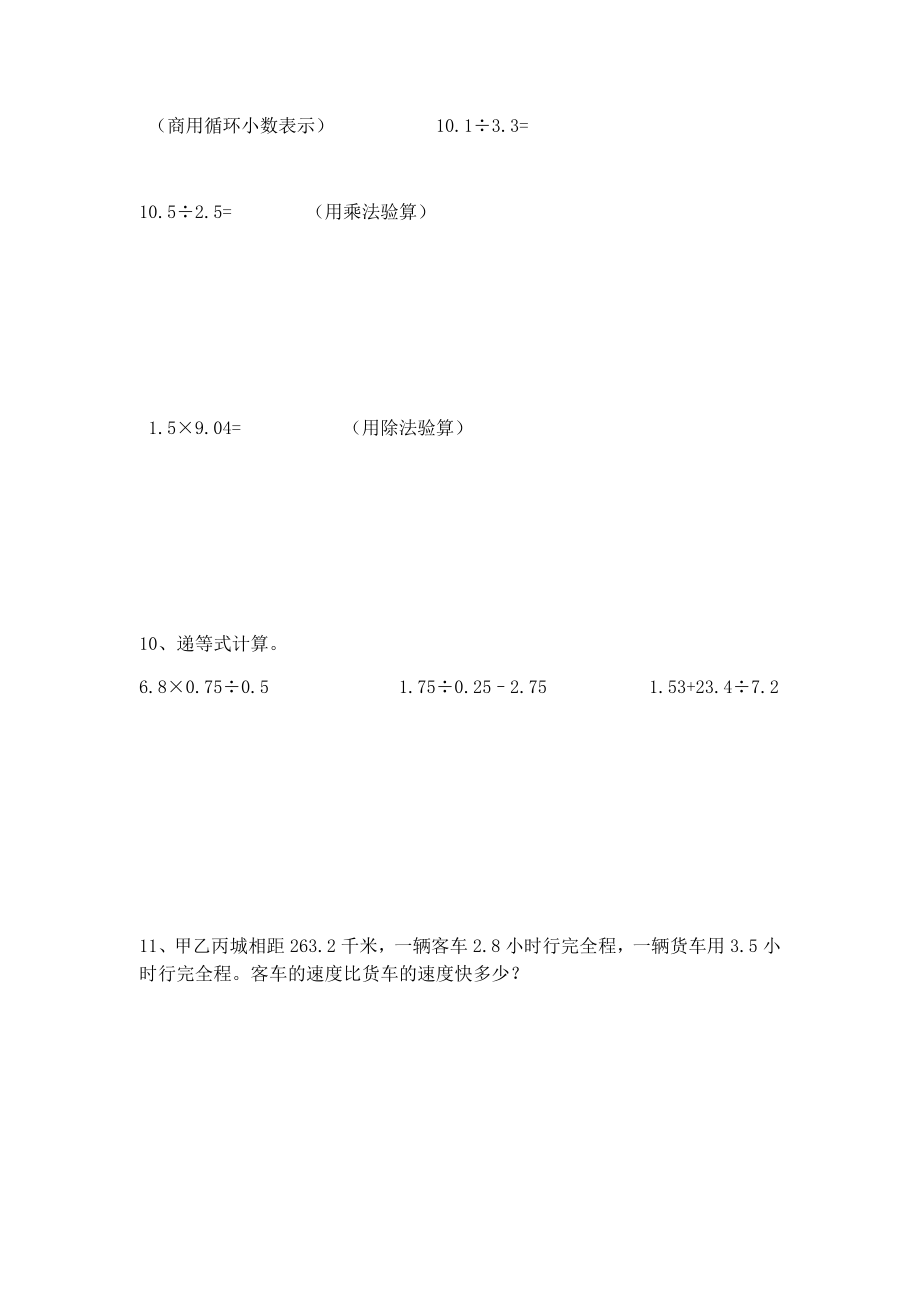 五年级上册小数乘除法练习题.doc