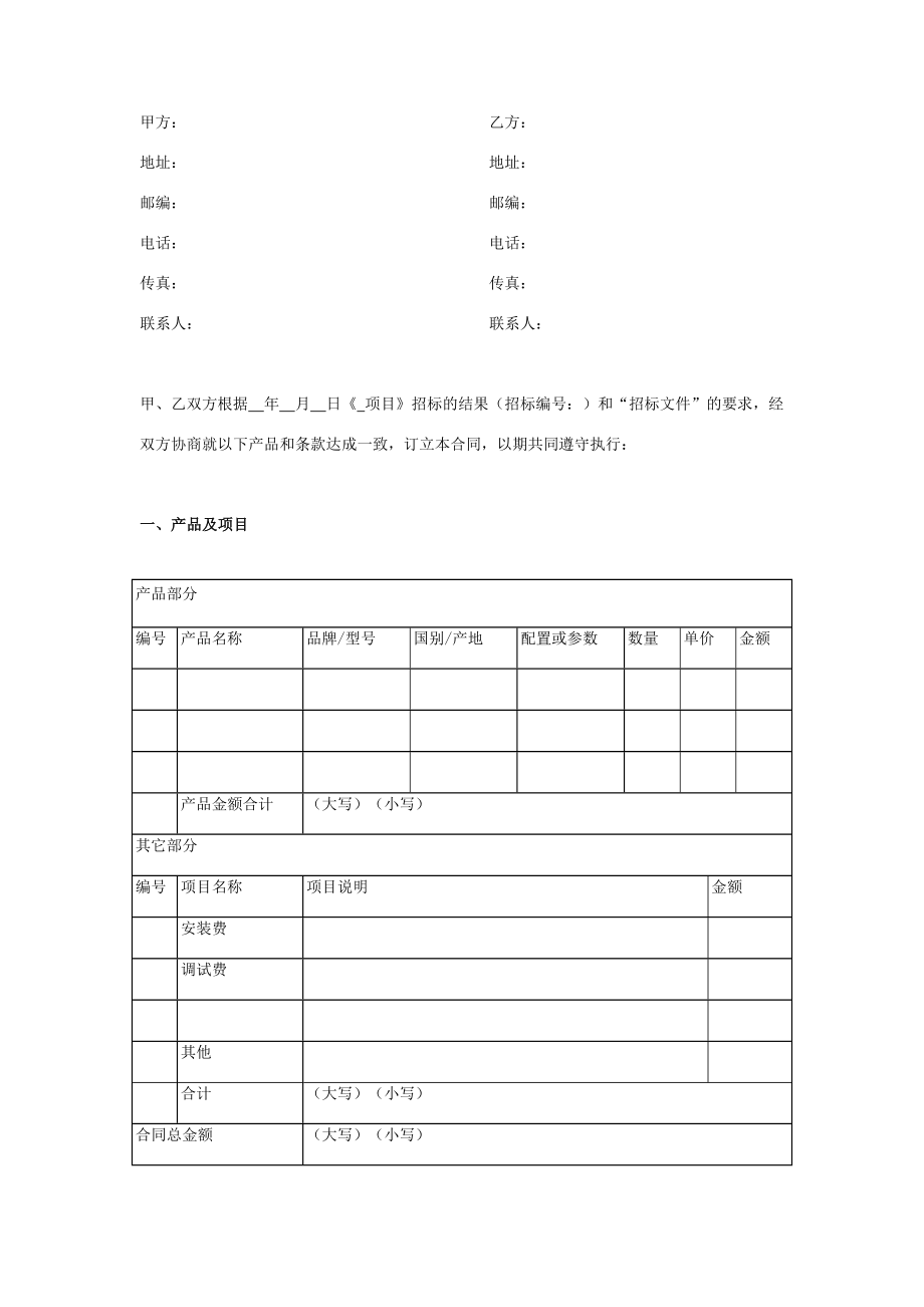 仪器设备采购合同协议书范本律所版.doc