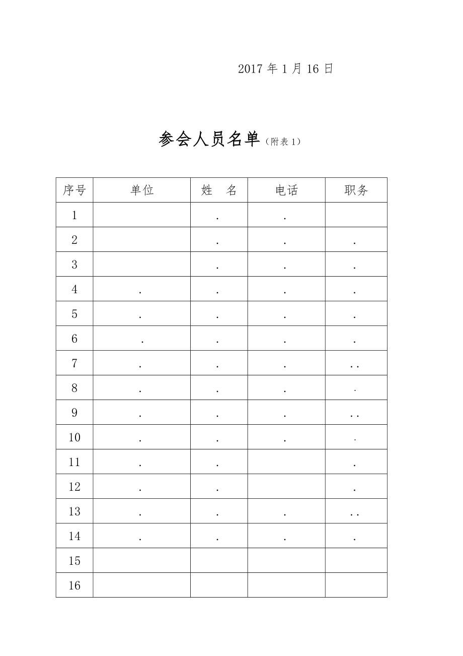 会议筹备方案范文模版.doc