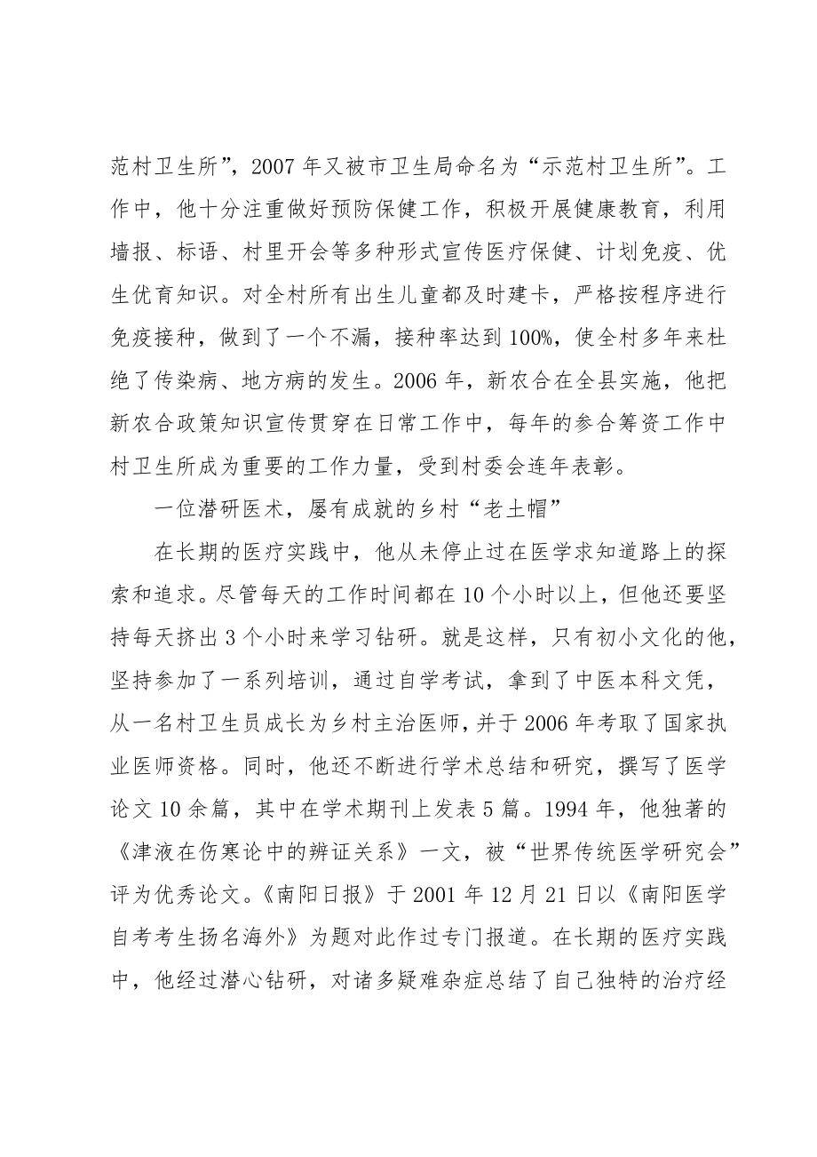 优秀医师评选事迹材料1500字8篇.doc