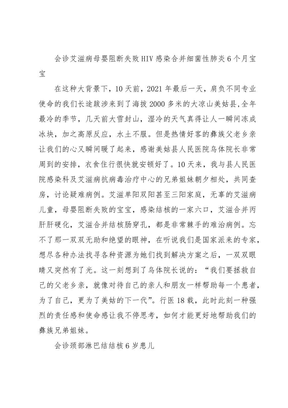 优秀医师评选事迹材料1500字8篇.doc